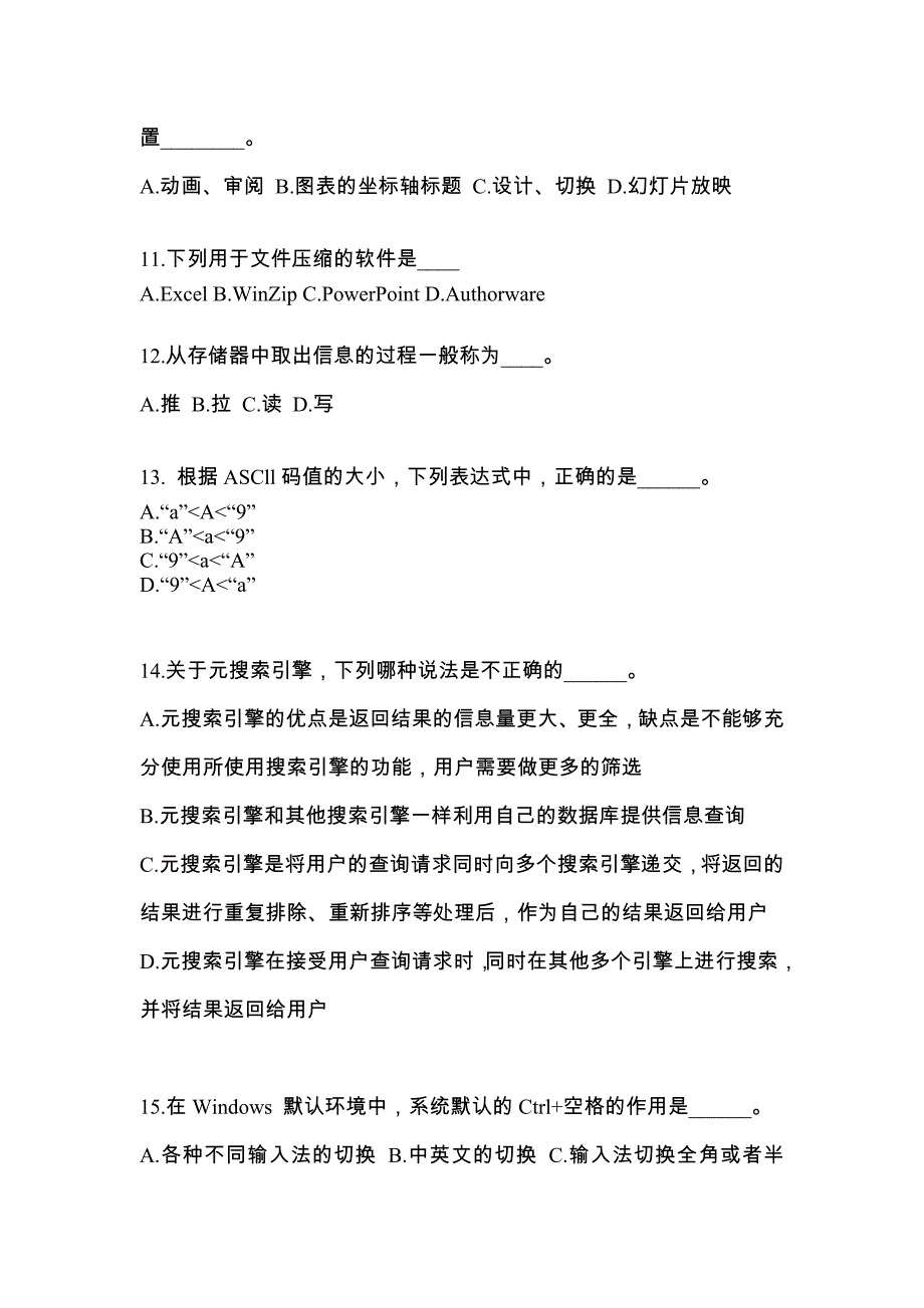 黑龙江省牡丹江市成考专升本考试2023年计算机基础模拟试卷及答案_第3页