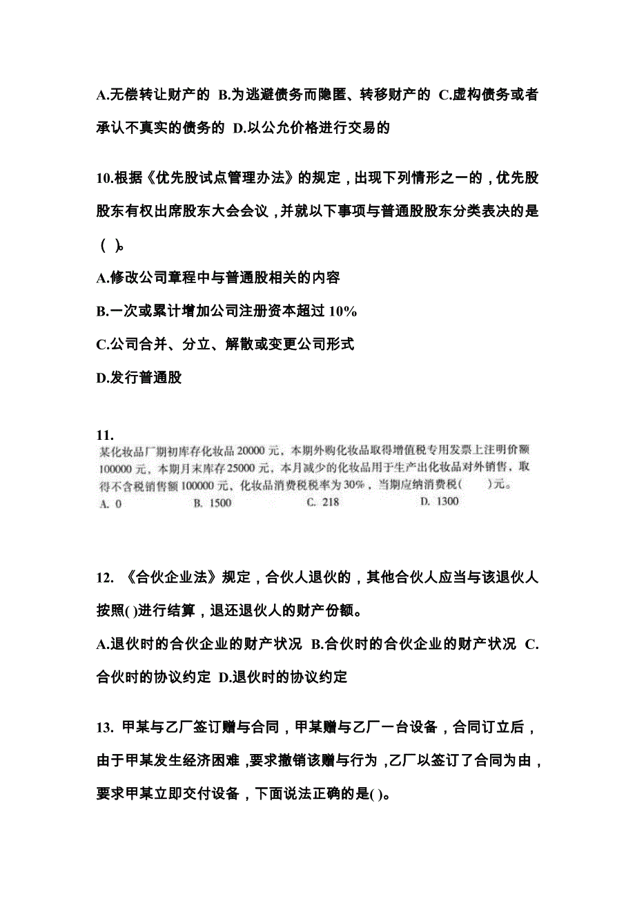 湖南省益阳市中级会计职称经济法专项练习(含答案)_第4页