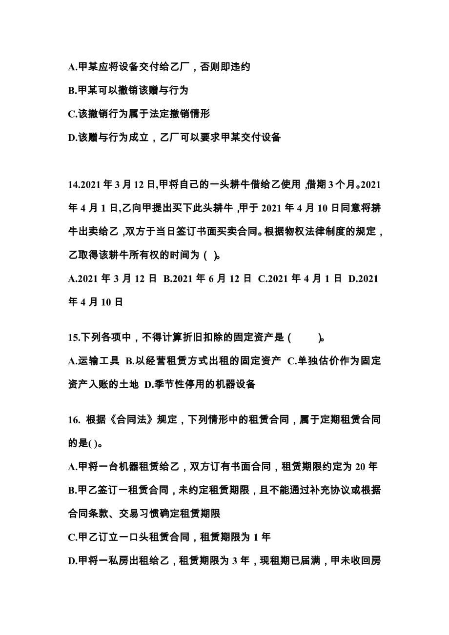 湖南省益阳市中级会计职称经济法专项练习(含答案)_第5页