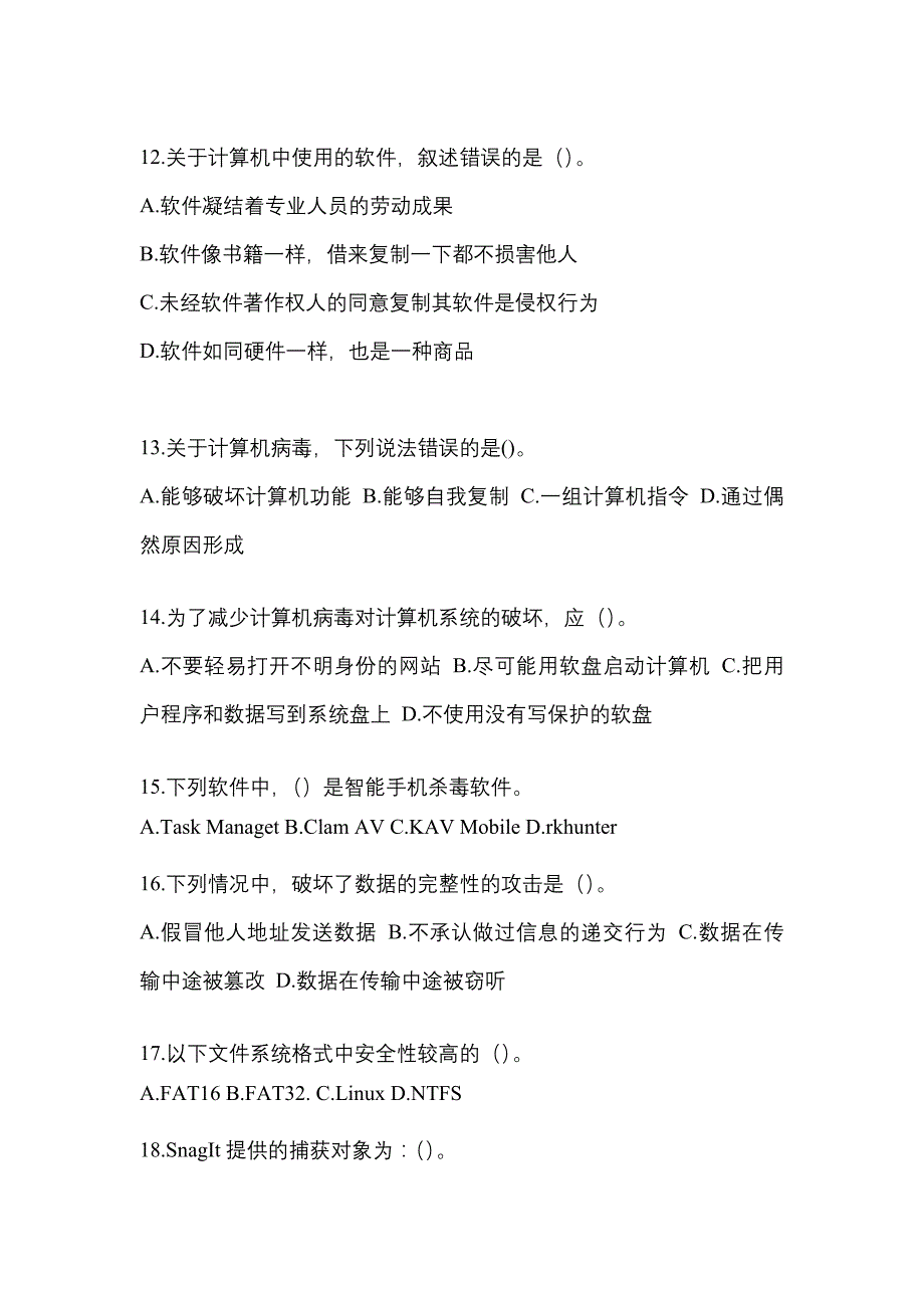 2022年陕西省宝鸡市全国计算机等级考试网络安全素质教育专项练习(含答案)_第3页