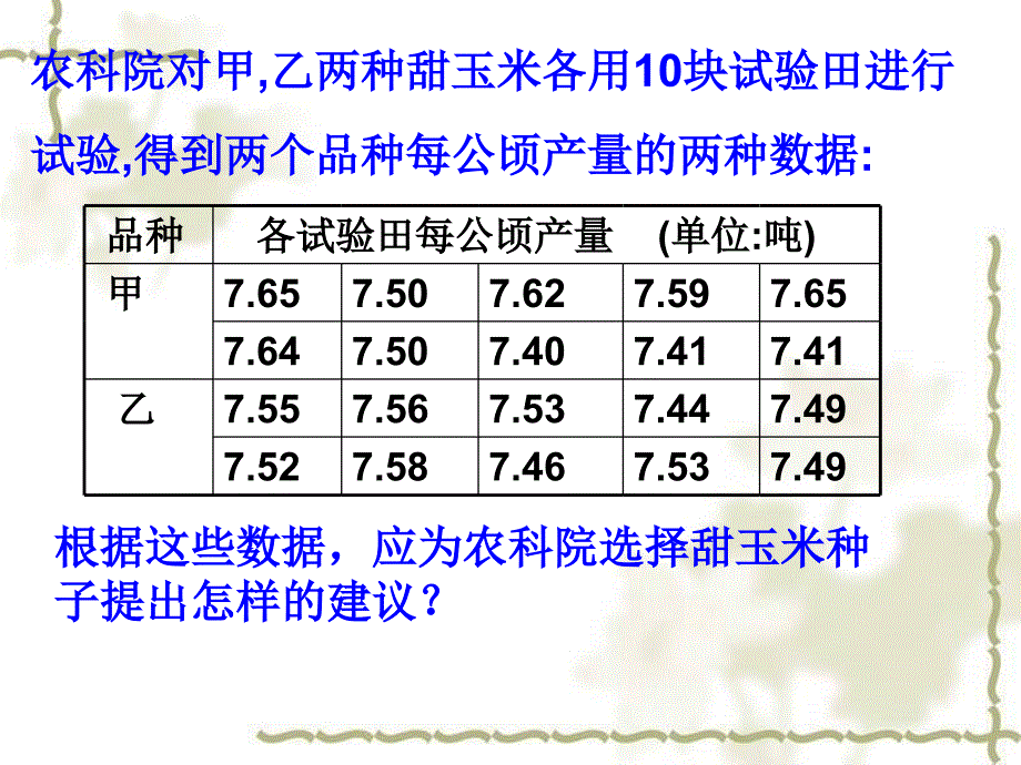 2022方差课件1_第4页