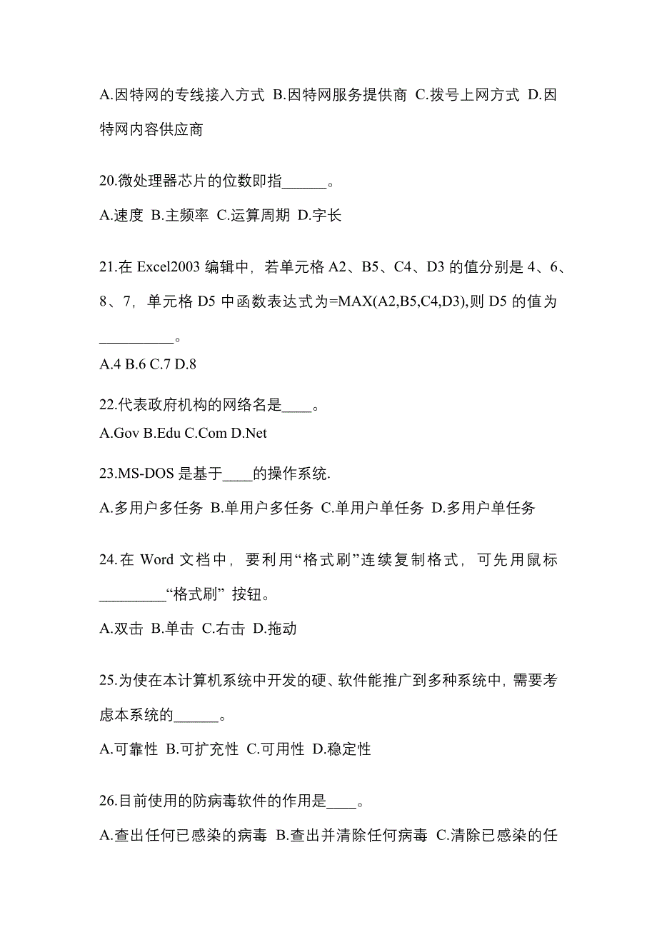 安徽省淮北市成考专升本计算机基础_第4页