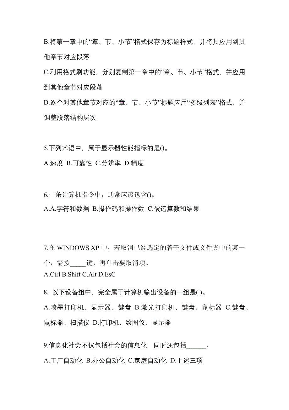 安徽省亳州市全国计算机等级考试计算机基础及MS Office应用知识点汇总（含答案）_第2页