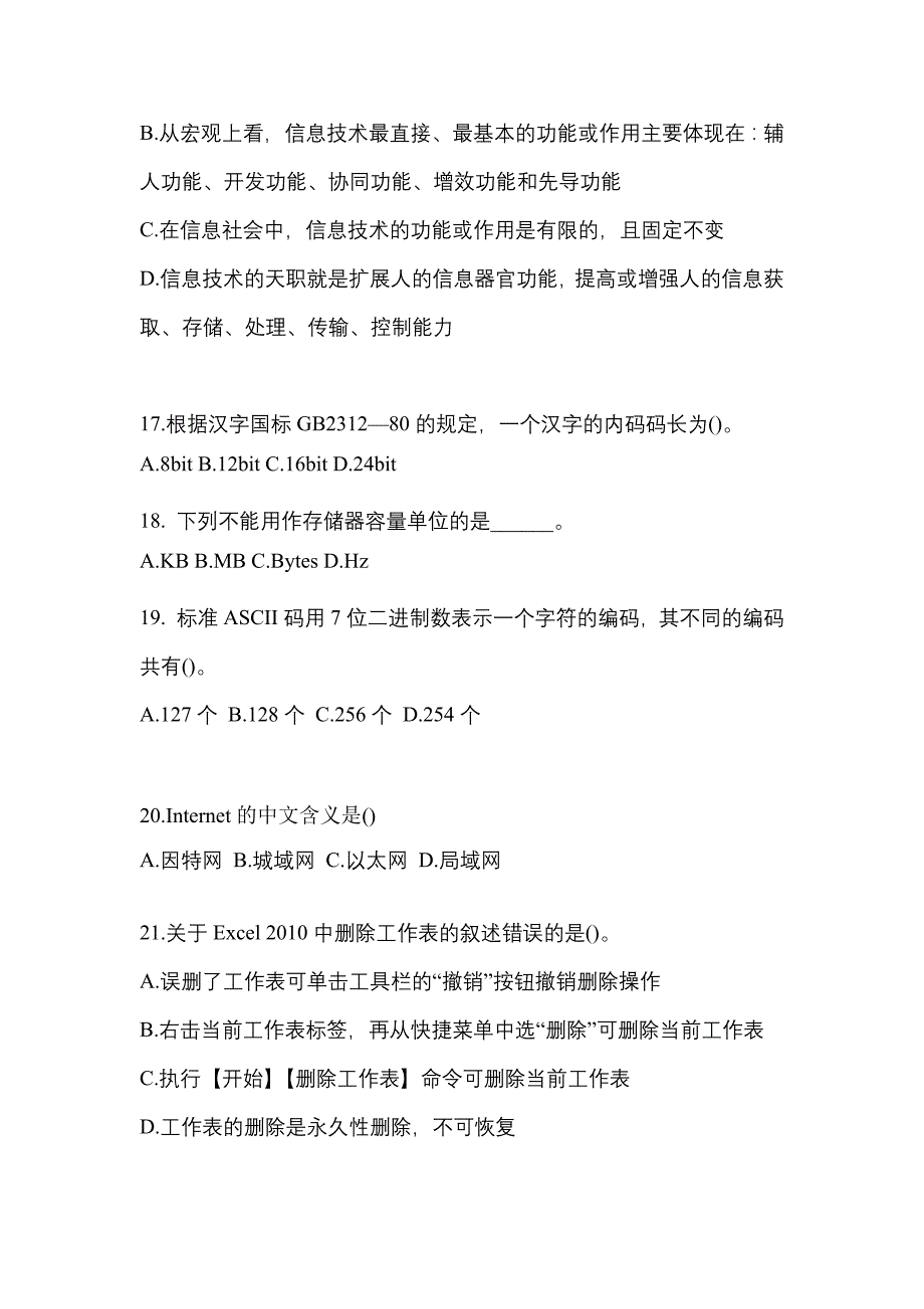 安徽省亳州市全国计算机等级考试计算机基础及MS Office应用知识点汇总（含答案）_第4页