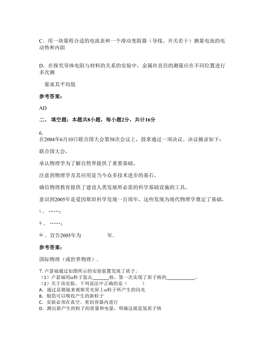 湖南省株洲市鹿原中学2022年高三物理下学期期末试卷含解析_第4页