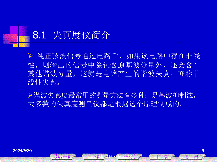 最新电子测量技术教案8_第3页