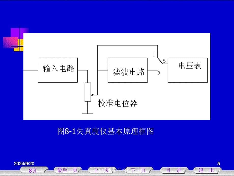 最新电子测量技术教案8_第5页