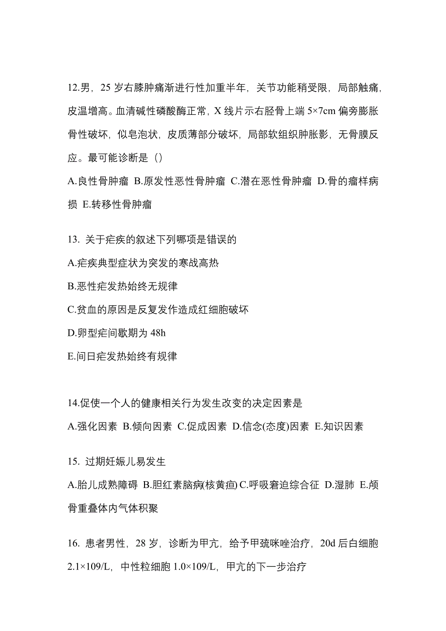 山东省临沂市全科医学（中级）专业实践技能专项练习(含答案)_第4页