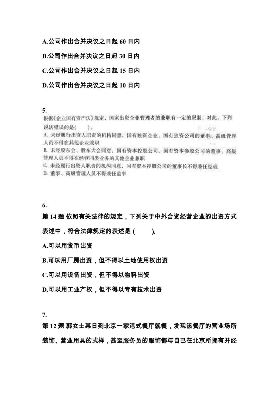 山东省泰安市中级会计职称经济法预测试题(含答案)_第2页