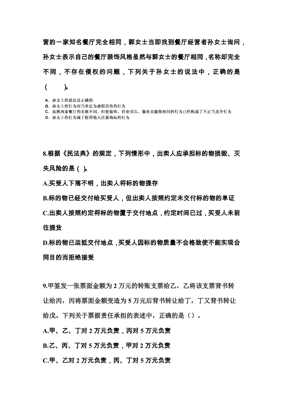 山东省泰安市中级会计职称经济法预测试题(含答案)_第3页