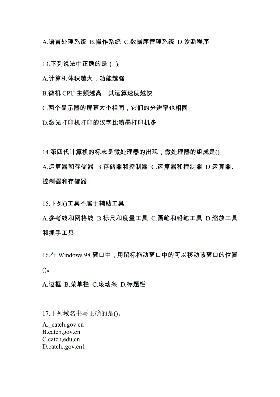 2022年福建省福州市全国计算机等级考试计算机基础及MS Office应用重点汇总（含答案）_第3页