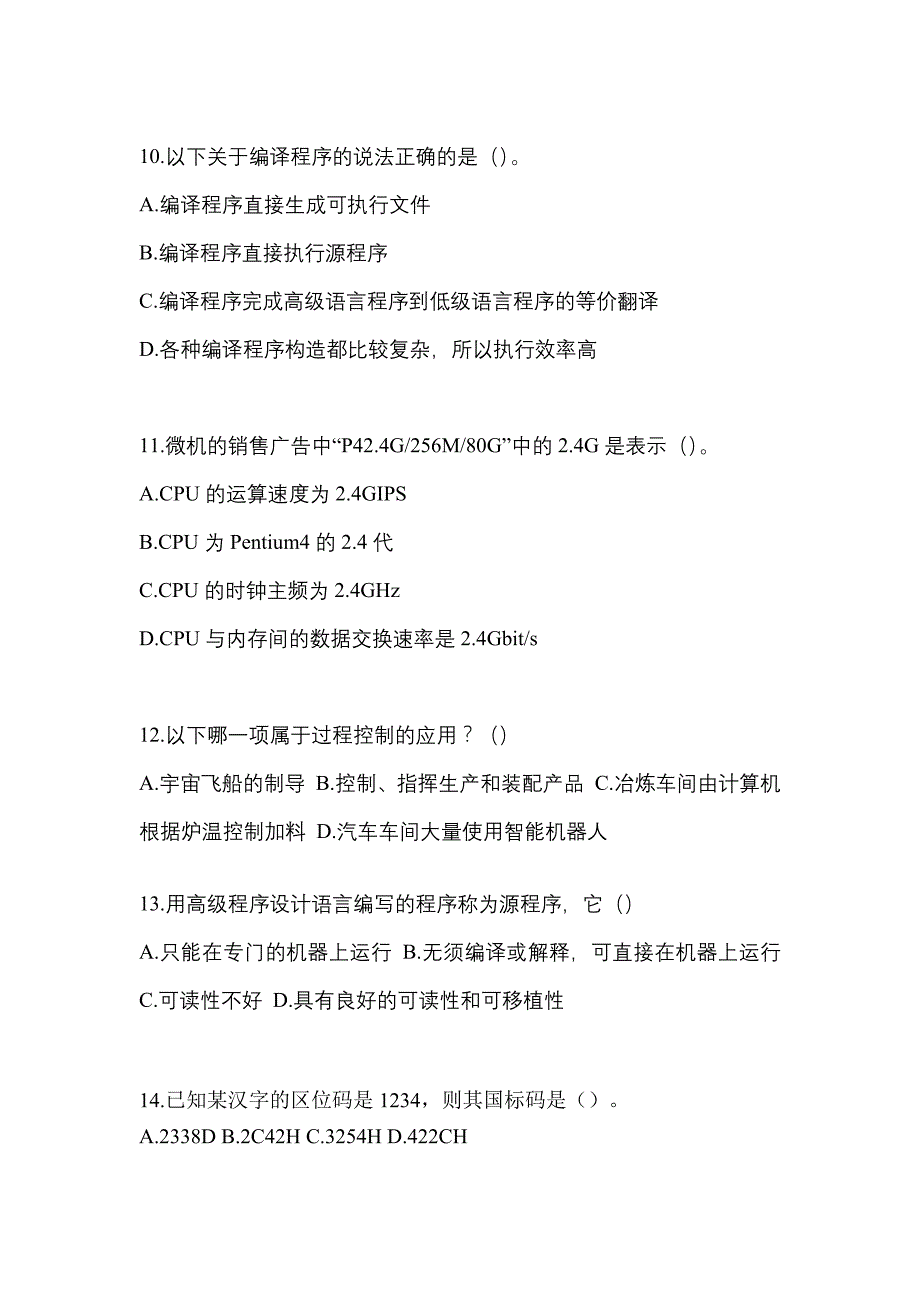 陕西省榆林市全国计算机等级考试计算机基础及WPS Office应用模拟考试(含答案)_第3页