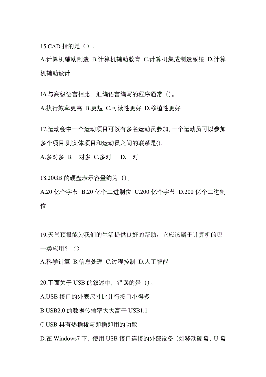 陕西省榆林市全国计算机等级考试计算机基础及WPS Office应用模拟考试(含答案)_第4页