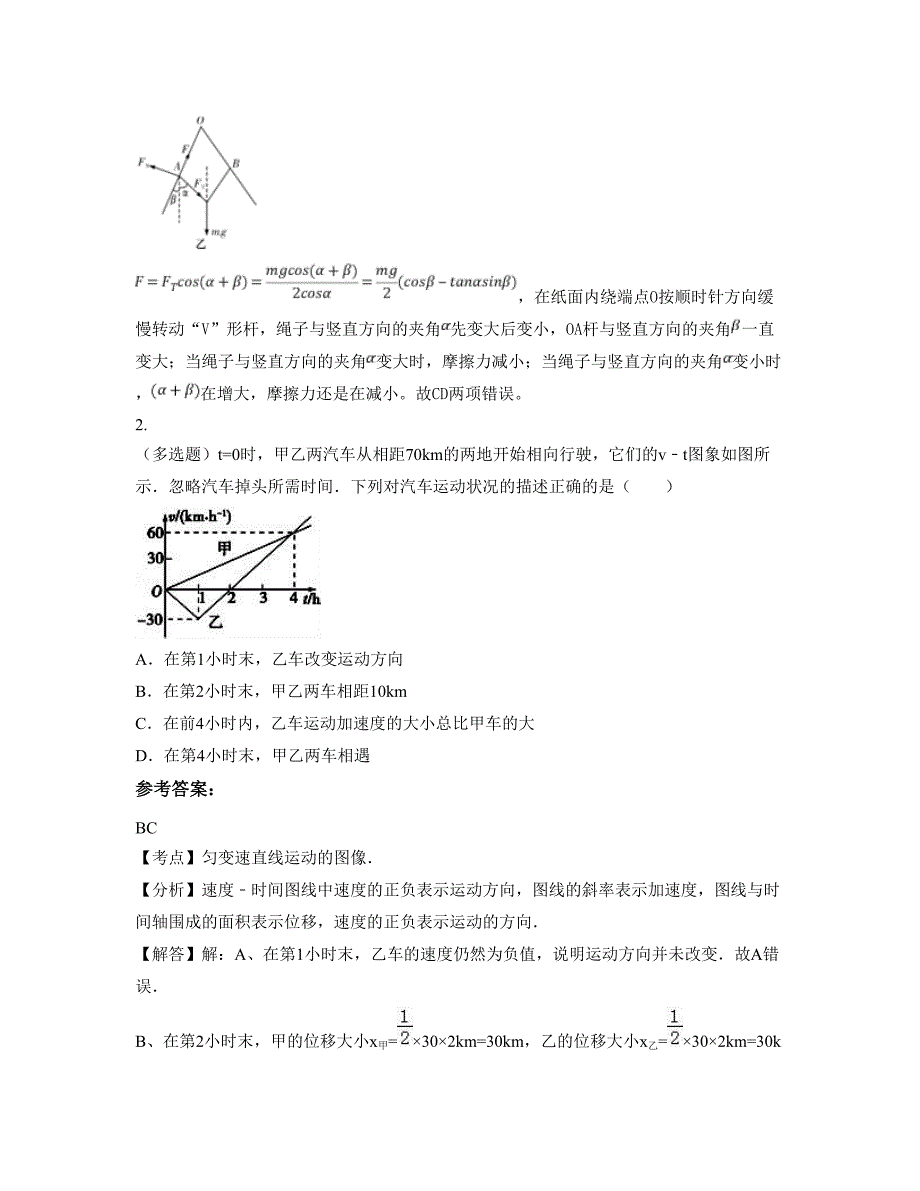 2022-2023学年辽宁省大连市第十八高级中学高三物理联考试卷含解析_第2页