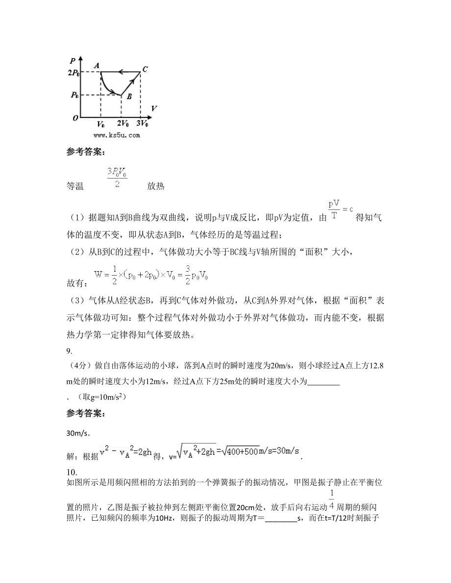 2022-2023学年辽宁省大连市第十八高级中学高三物理联考试卷含解析_第5页