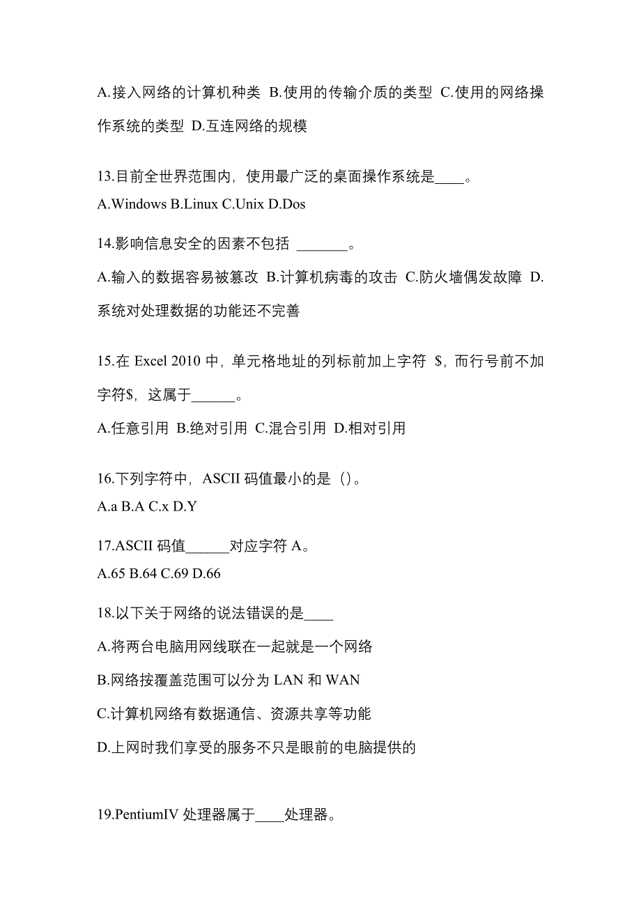 2022年山西省晋城市成考专升本计算机基础模拟考试(含答案)_第3页