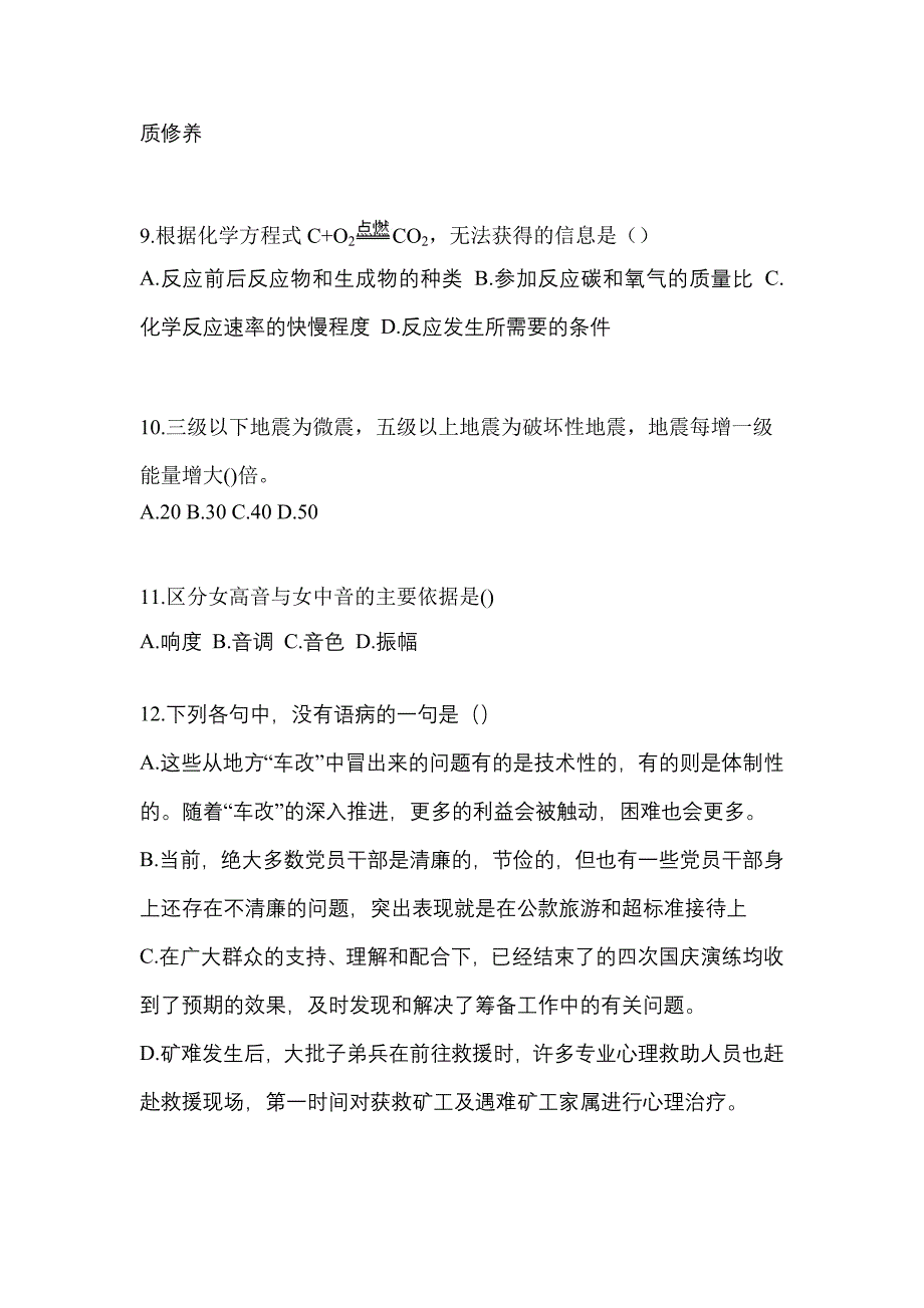 2022年江苏省扬州市单招职业技能专项练习(含答案)_第3页