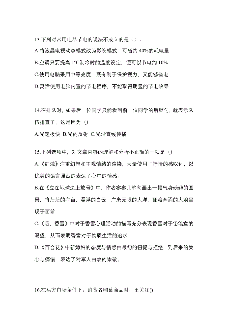 2022年江苏省扬州市单招职业技能专项练习(含答案)_第4页