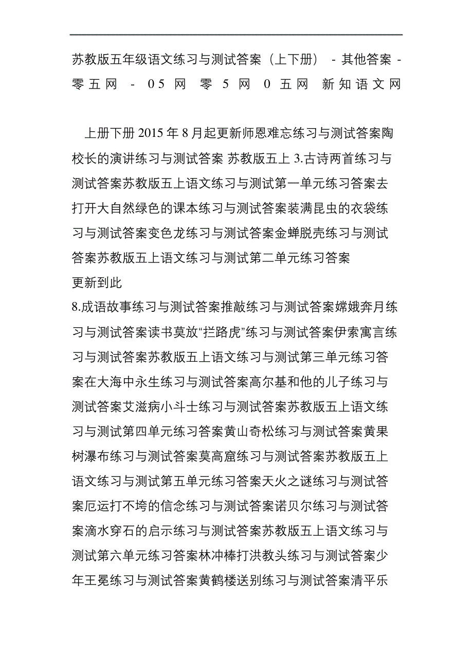 苏教版五年级语文练习与测试答案上下册其他答案零五网网零网五网新知语文网_第2页