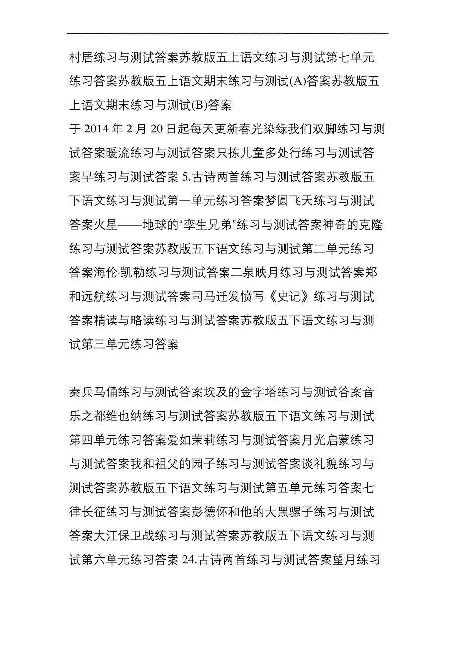 苏教版五年级语文练习与测试答案上下册其他答案零五网网零网五网新知语文网_第3页