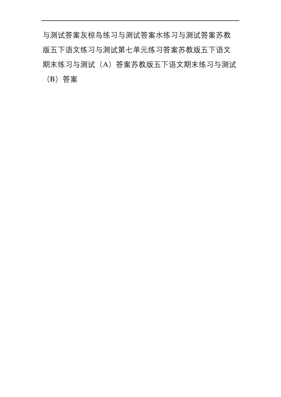 苏教版五年级语文练习与测试答案上下册其他答案零五网网零网五网新知语文网_第4页