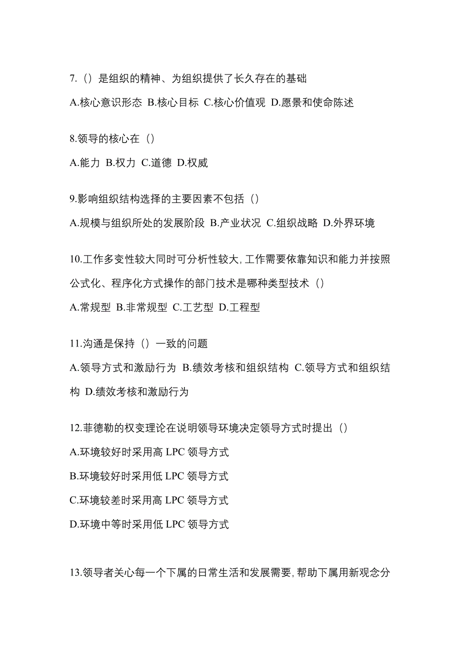 2022年辽宁省葫芦岛市统考专升本管理学_第2页