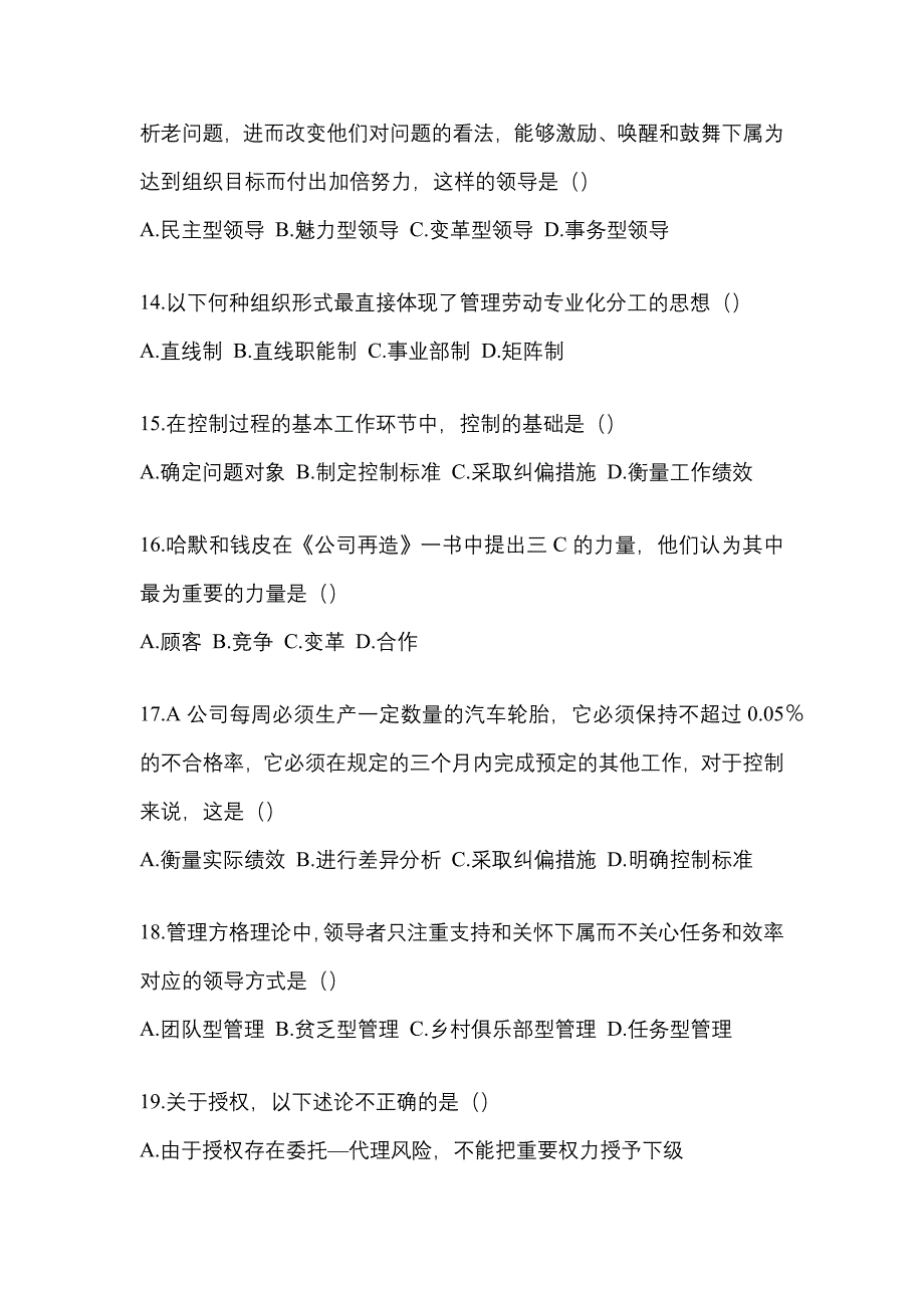 2022年辽宁省葫芦岛市统考专升本管理学_第3页