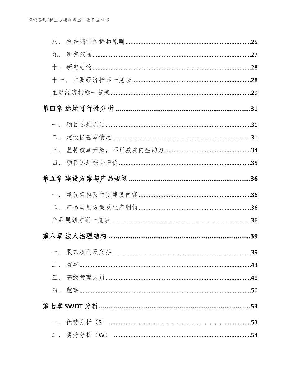 稀土永磁材料应用器件企划书_模板_第3页