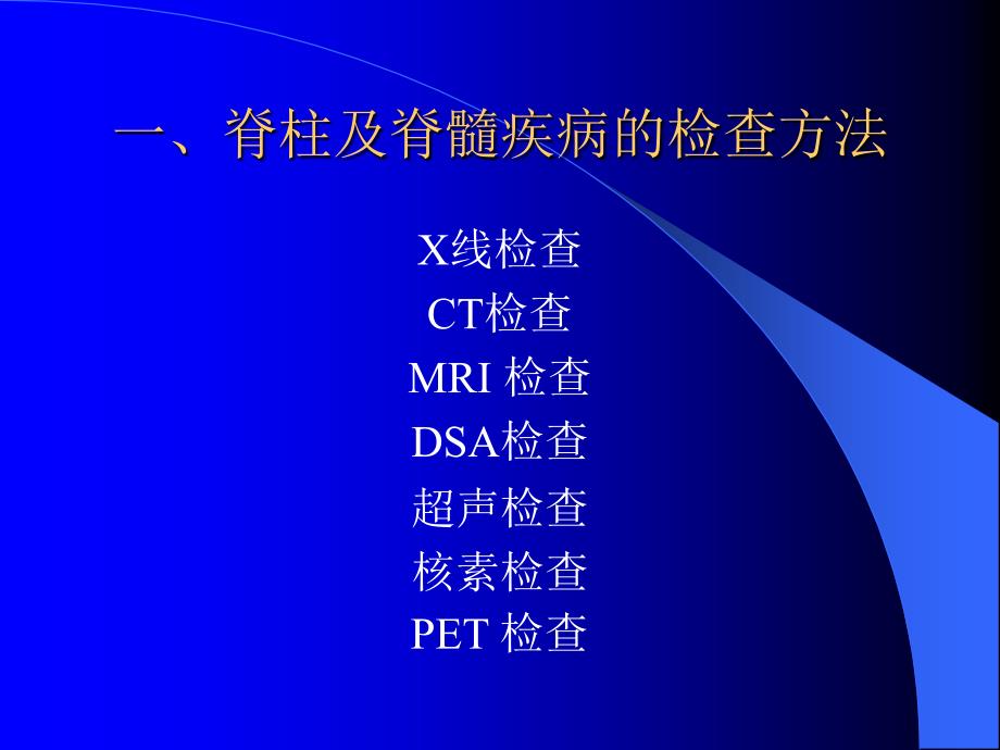 最新脊柱疾病R诊断课件PPT文档_第3页