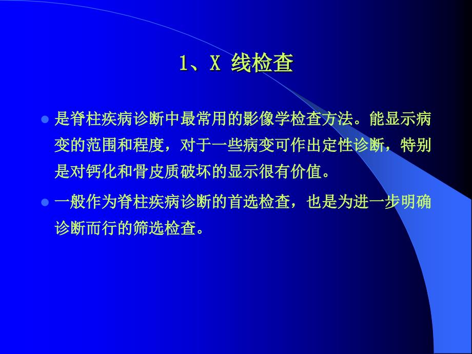 最新脊柱疾病R诊断课件PPT文档_第4页