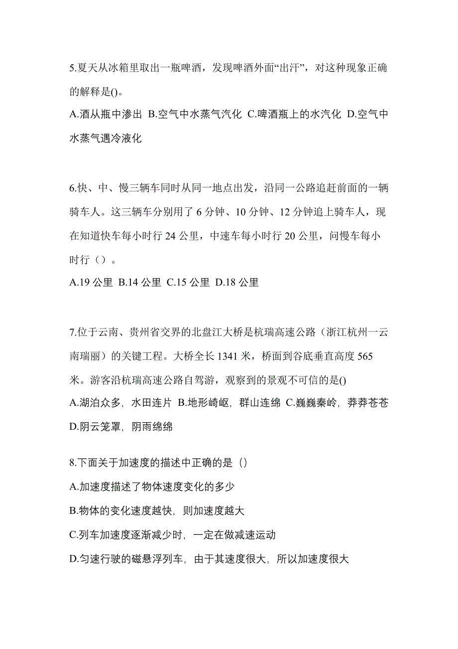 2022年甘肃省张掖市单招职业技能真题(含答案)_第2页