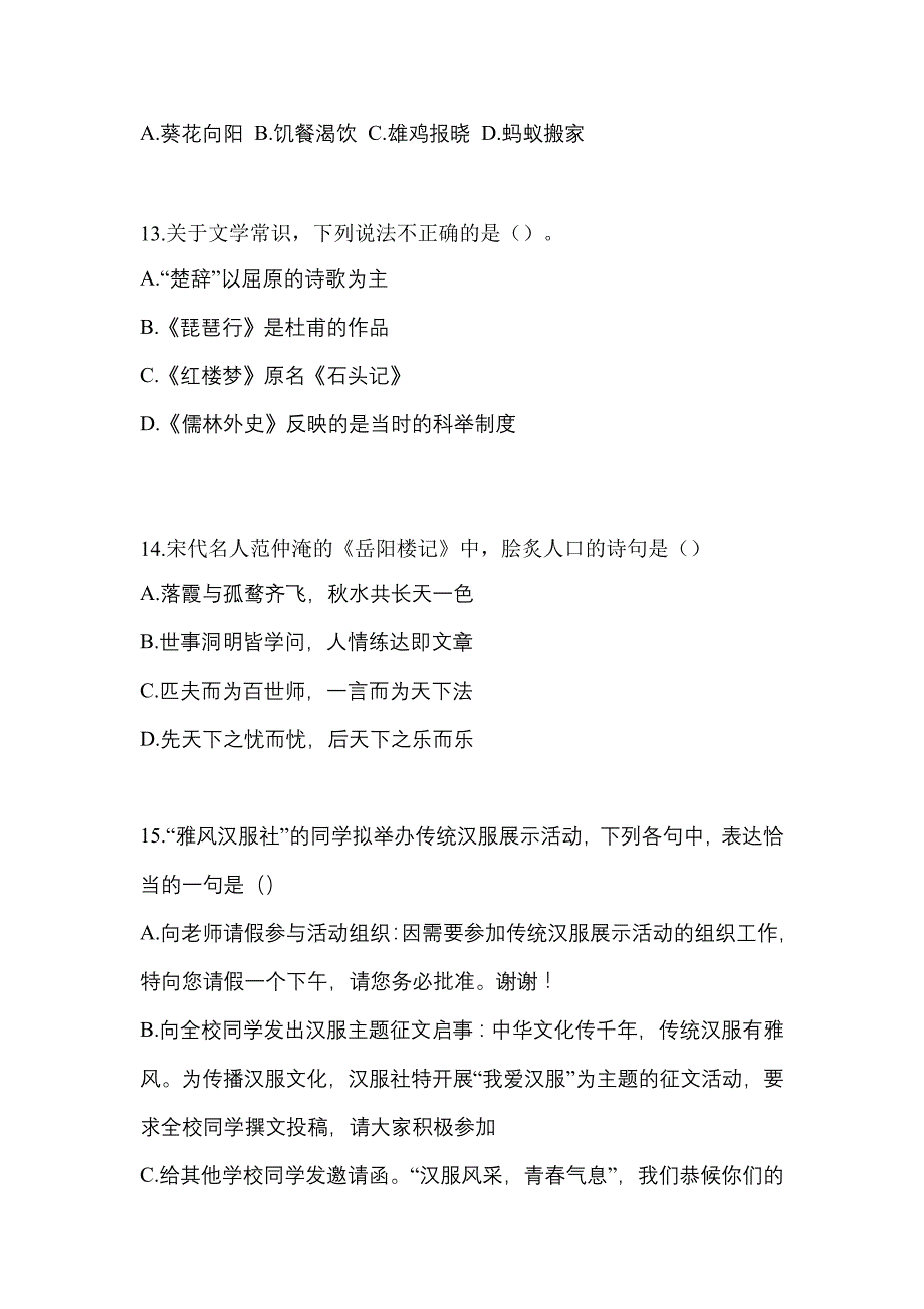 2022年甘肃省张掖市单招职业技能真题(含答案)_第4页