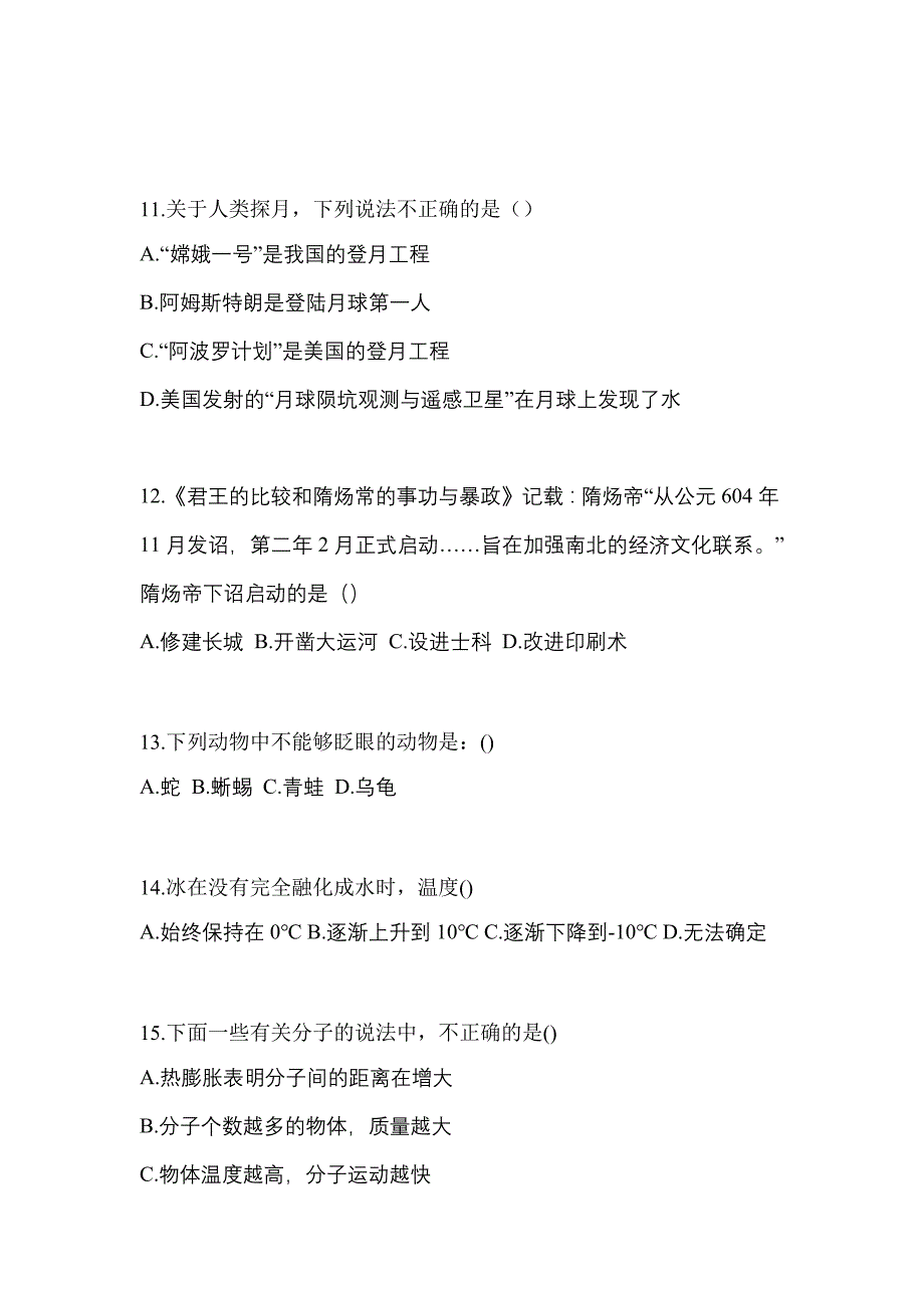 2022年甘肃省庆阳市单招职业技能模拟考试(含答案)_第4页