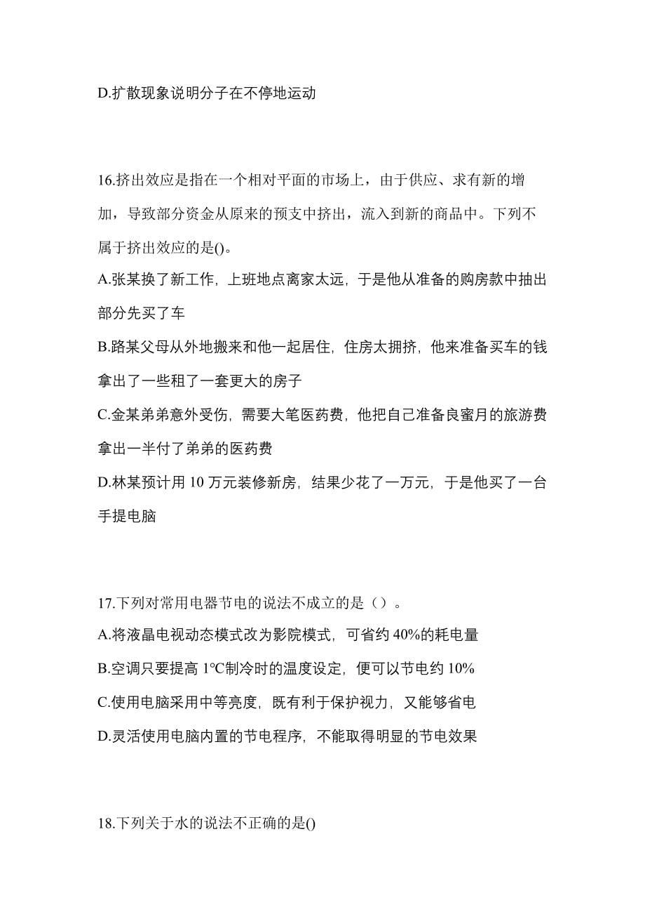 2022年甘肃省庆阳市单招职业技能模拟考试(含答案)_第5页