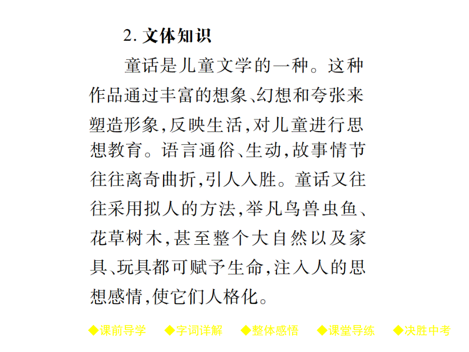 七年级语文上册课件人教部编版：19 皇帝的新装(共33张PPT)_第3页