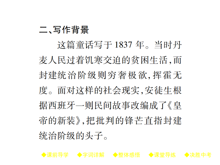 七年级语文上册课件人教部编版：19 皇帝的新装(共33张PPT)_第4页