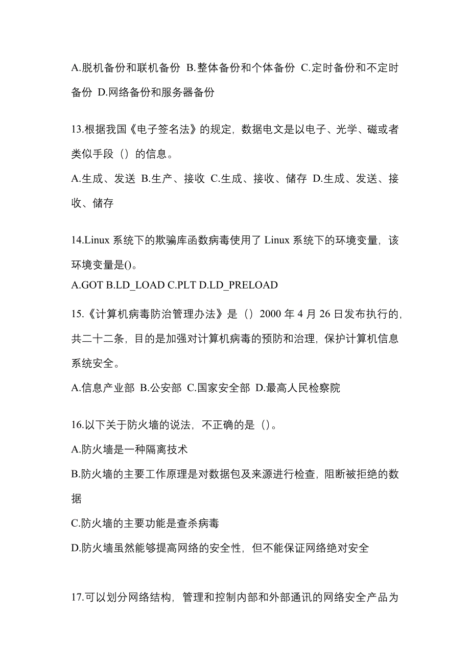 2022年山西省晋中市全国计算机等级考试网络安全素质教育知识点汇总（含答案）_第3页