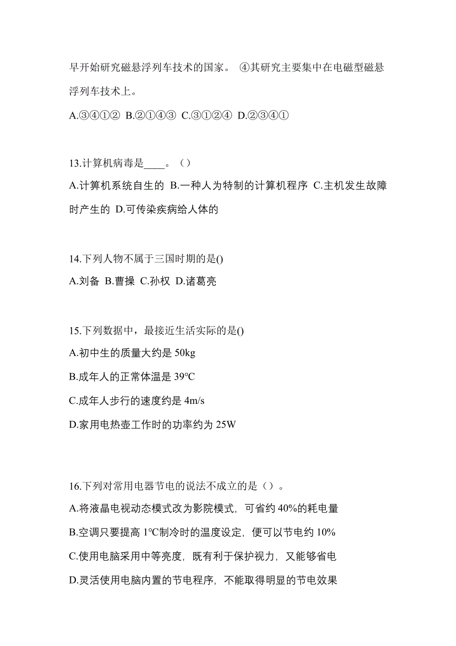 江苏省无锡市单招职业技能重点汇总（含答案）_第4页