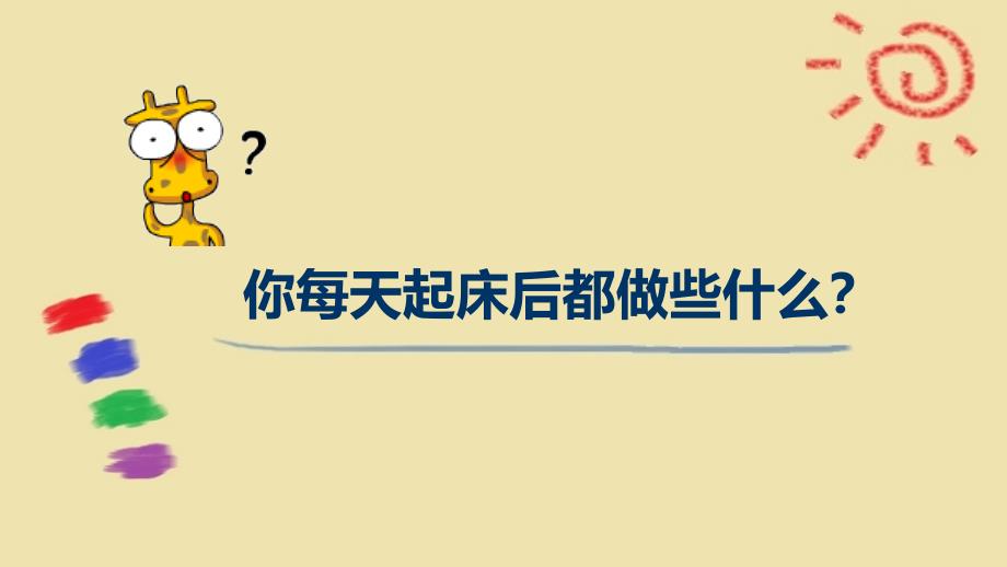 一年级道德与法治《我们爱整洁》PPT课件_第2页