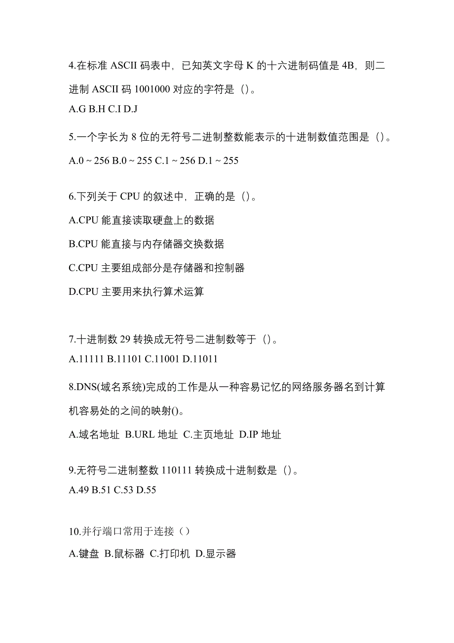 江苏省盐城市全国计算机等级考试计算机基础及WPS Office应用模拟考试(含答案)_第2页