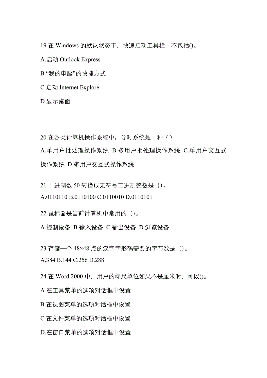 江苏省盐城市全国计算机等级考试计算机基础及WPS Office应用模拟考试(含答案)_第4页