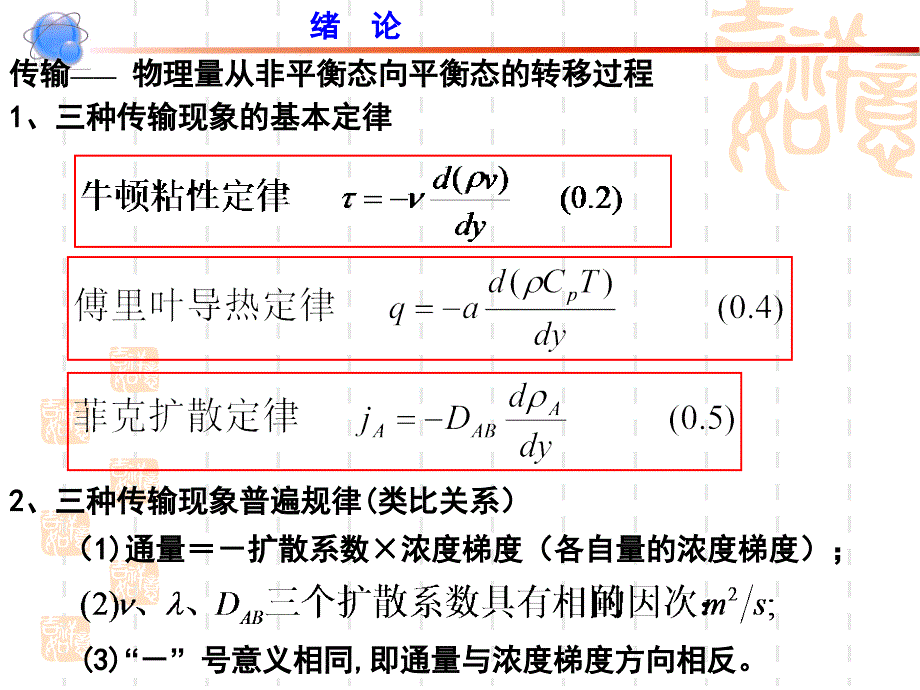 冶金传输原理复习总结_第2页