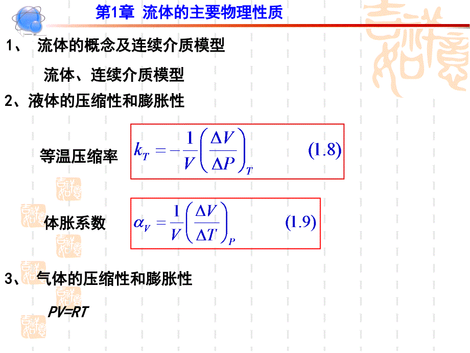 冶金传输原理复习总结_第3页