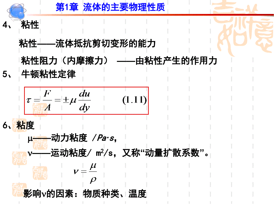 冶金传输原理复习总结_第4页