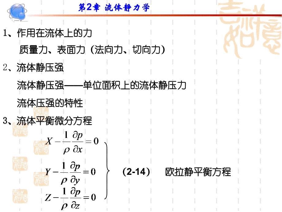 冶金传输原理复习总结_第5页