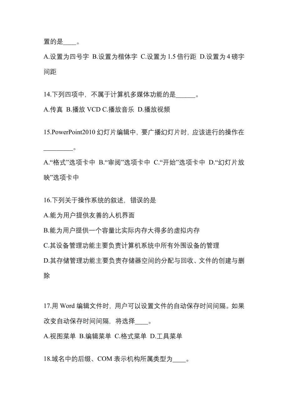 2022年河北省承德市成考专升本计算机基础真题(含答案)_第3页