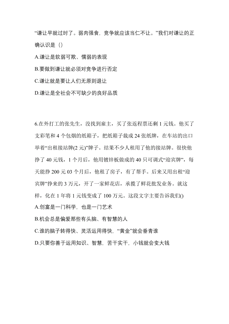 2022年浙江省宁波市单招职业技能真题(含答案)_第2页