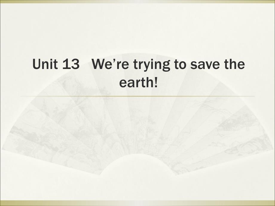 九年级英语第十三单元课件unit13we’retryingtosavetheearth（共71张）_第1页