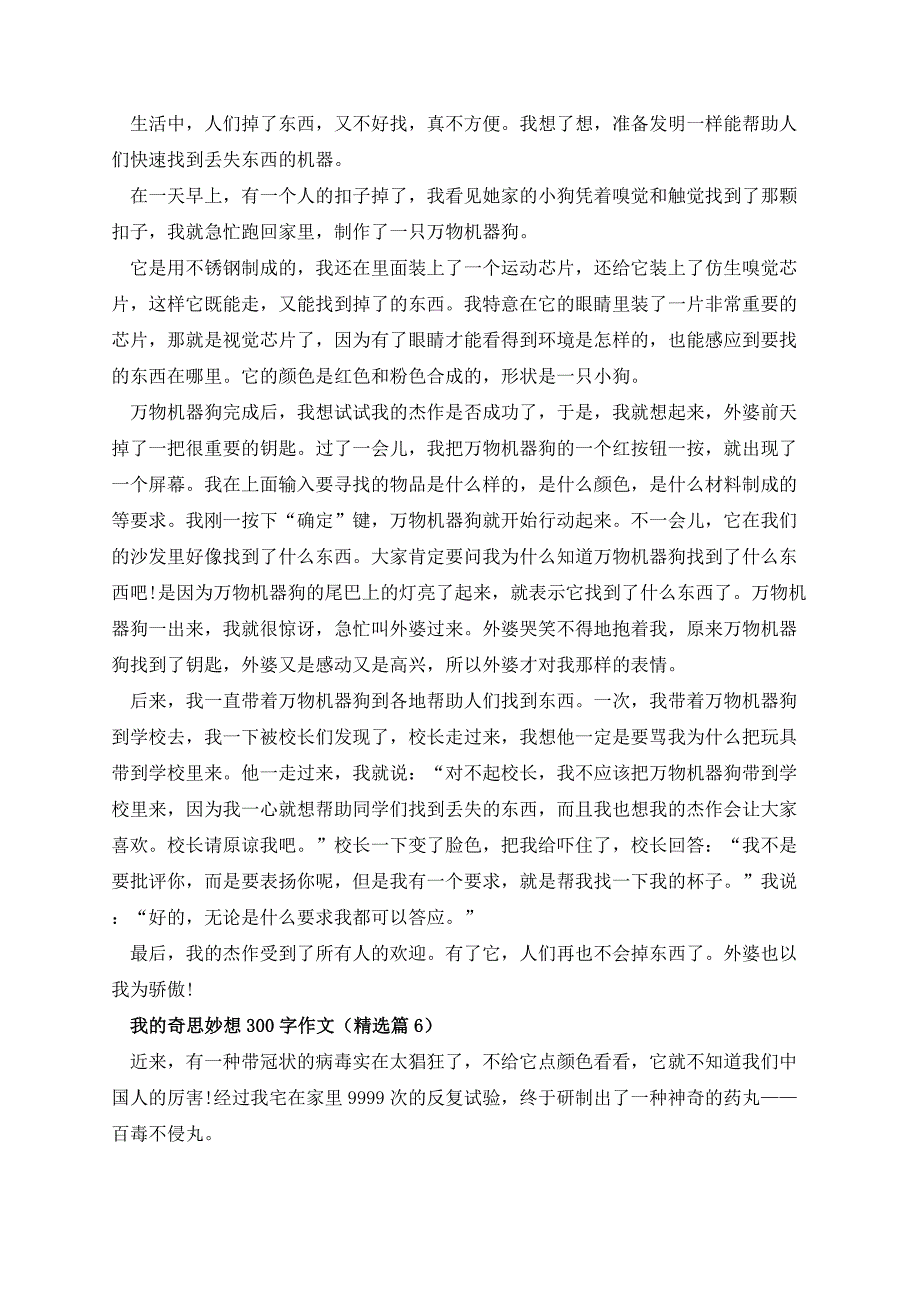 我的奇思妙想300字作文10篇_第3页