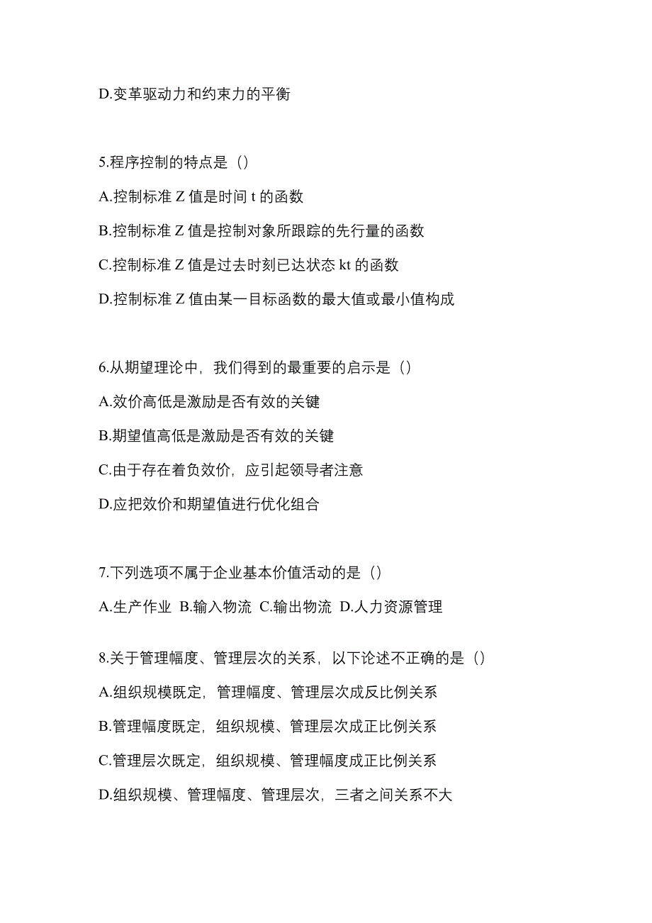 2022年辽宁省葫芦岛市统考专升本管理学模拟考试(含答案)_第2页